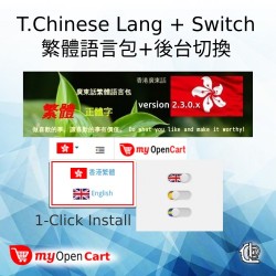 安裝功能模組 OC 2.3 中文繁體語言包